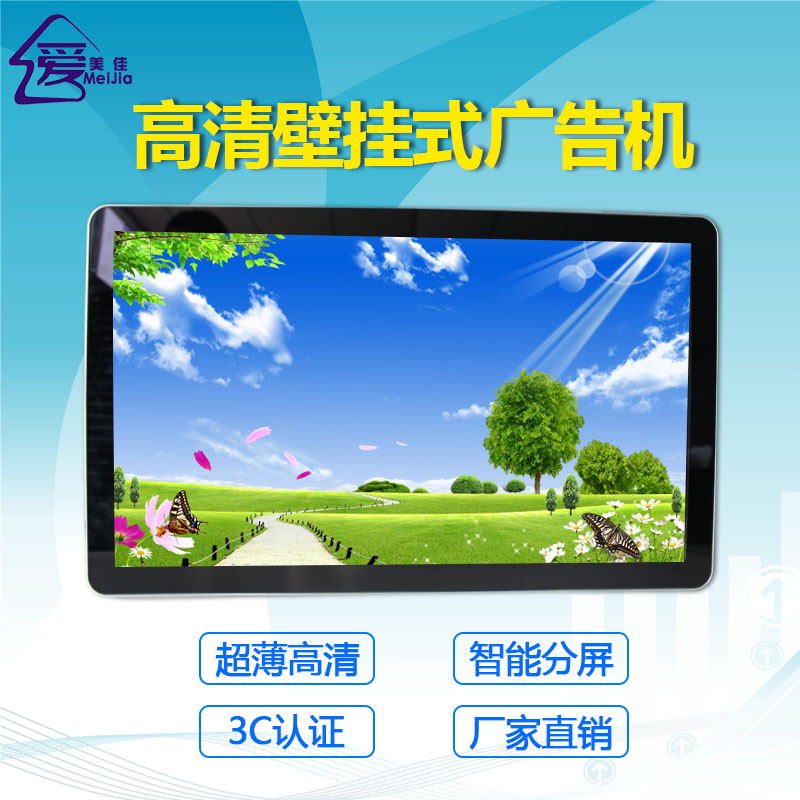 壁掛高清單機/網(wǎng)絡(luò)廣告機